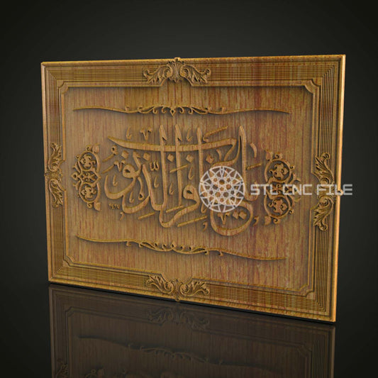 Decorative Islamic Calligraphy STL Model for CNC Router - Artcam, Aspire Compatible, Elegant Wood Art Wall Decor