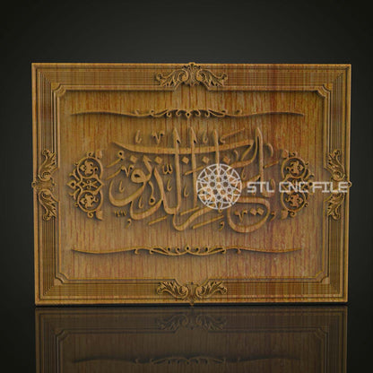 Decorative Islamic Calligraphy STL Model for CNC Router - Artcam, Aspire Compatible, Elegant Wood Art Wall Decor