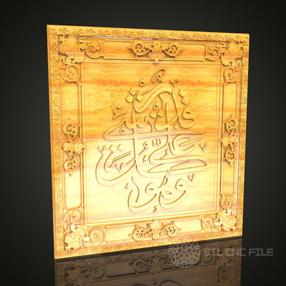 Islamic Calligraphy 3D STL Model - CNC Router File for Arabic Script Wood Carving, Decorative Art Panel